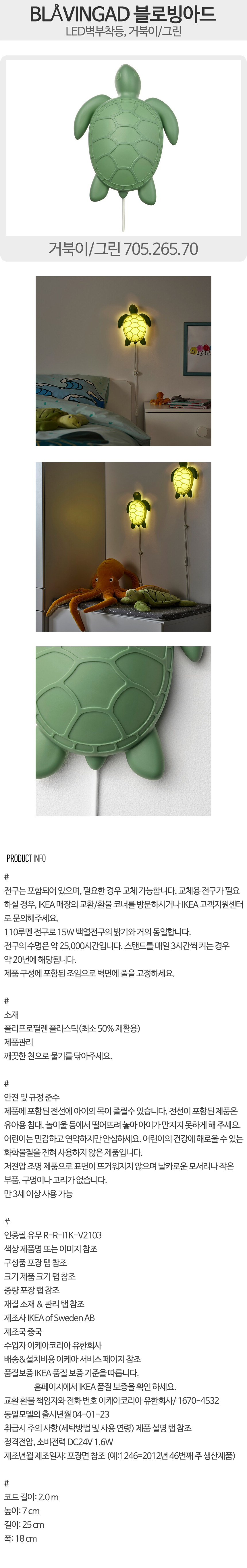벽조명 > BLAVINGAD 블로빙아드 LED벽부착등 거북이 | 오늘의집 쇼핑